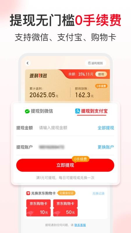 省钱快报最新版v3.00.90 2