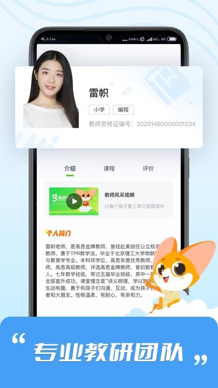 高思学生系统v2.7.7 5