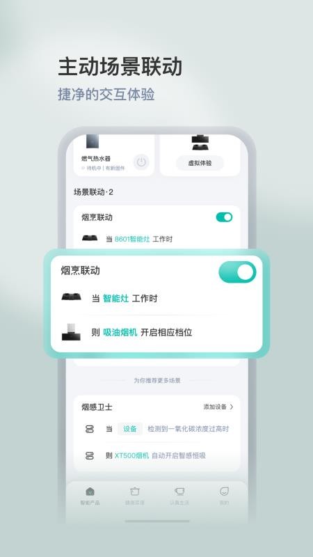 华帝智慧家appv5.1.7 3