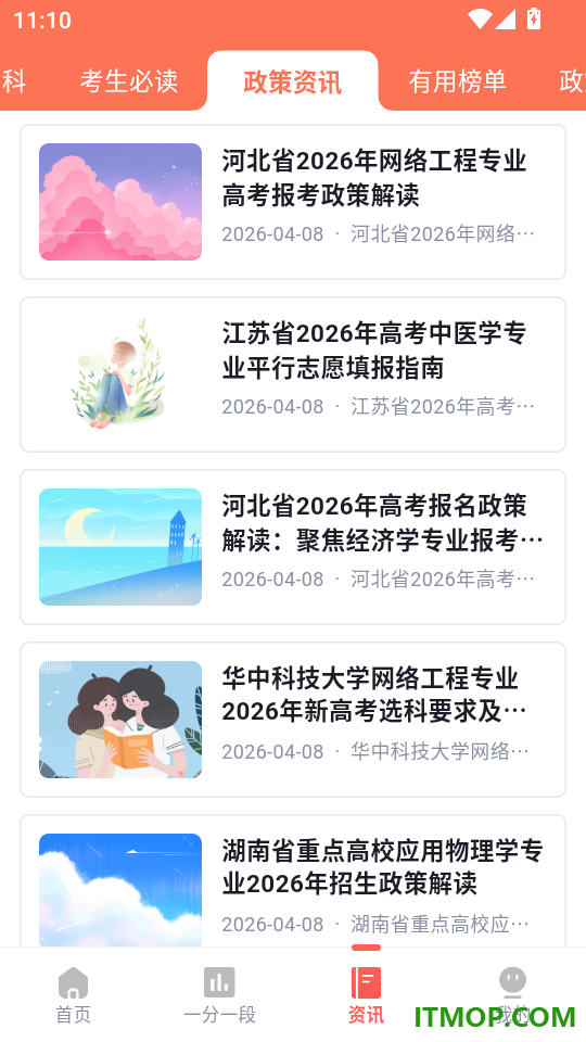 高考AI志愿助手最新版