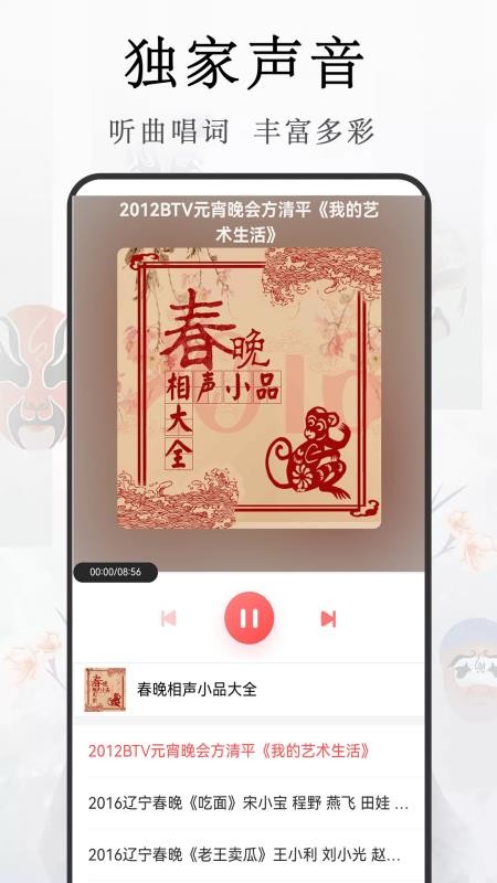 免费戏曲评书大全最新版v11.0(1)