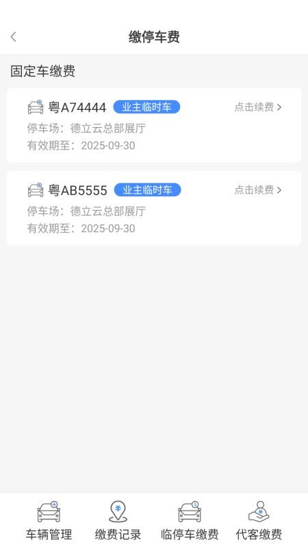 德管家最新版本v4.2.28(2)