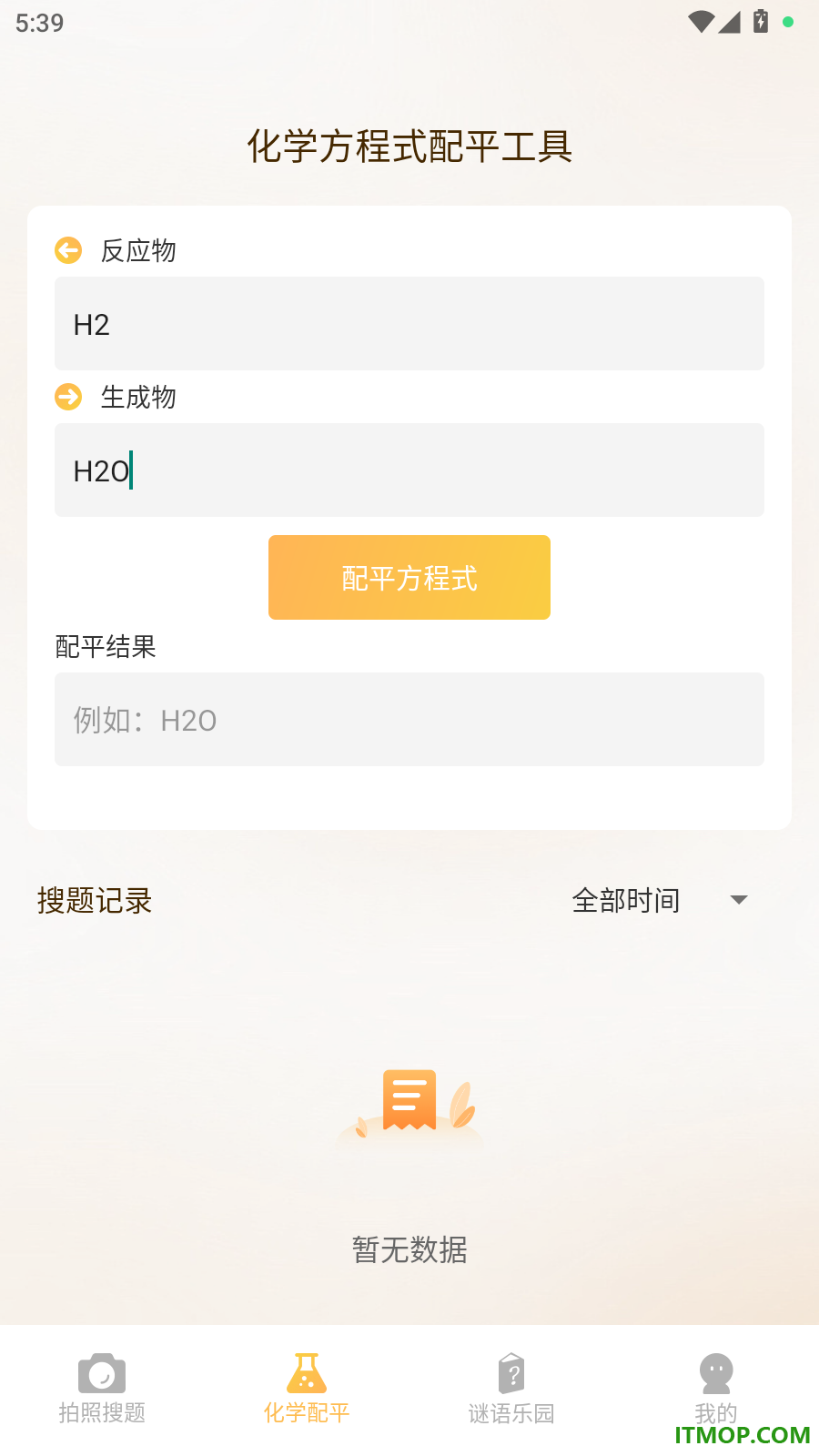 作业题搜免费手机版