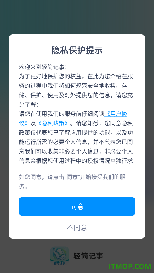 轻简记事客户端