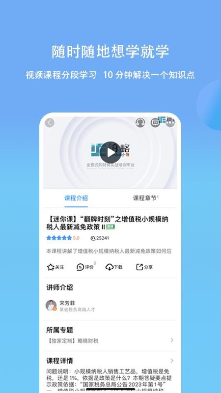铂略财课v3.1.30 5