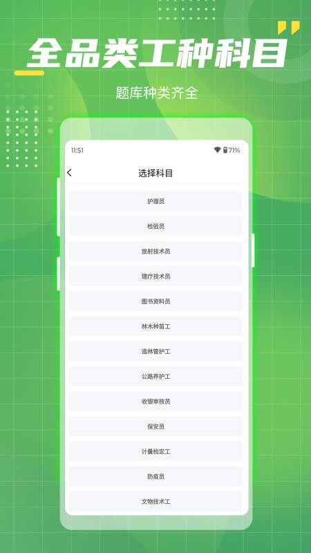 事业单位工勤技能考试免费版v1.0-gqjn(5)