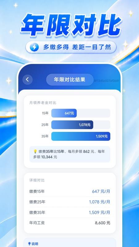 悠享退休金计算助手软件v1.0.0(3)