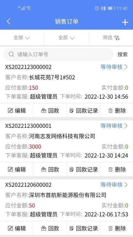 星烛CRM官网版v1.9.0(1)