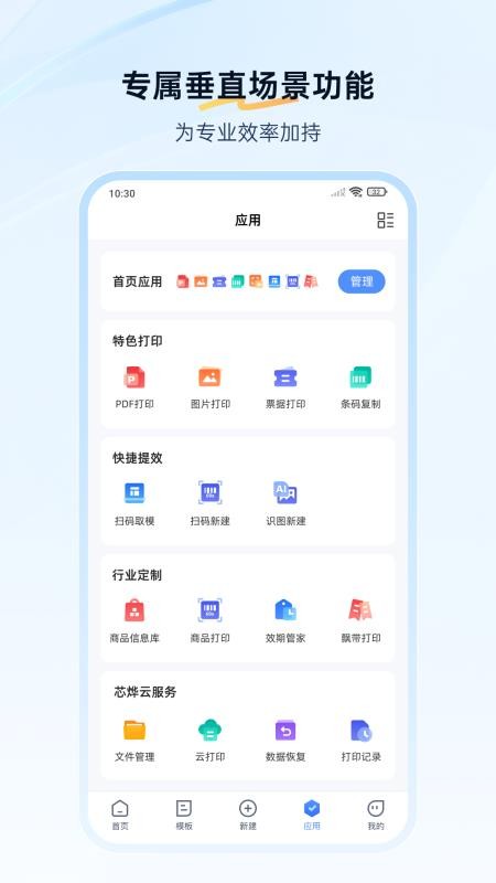 芯烨xprinter手机打印软件v6.10.1(2)