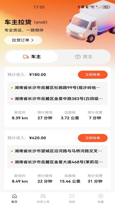货车拉货满满帮官方版v1.0.0 4