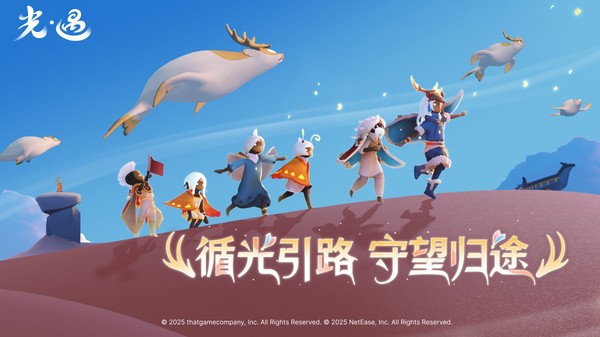 光遇国际服v0.33.5 (390271) 1