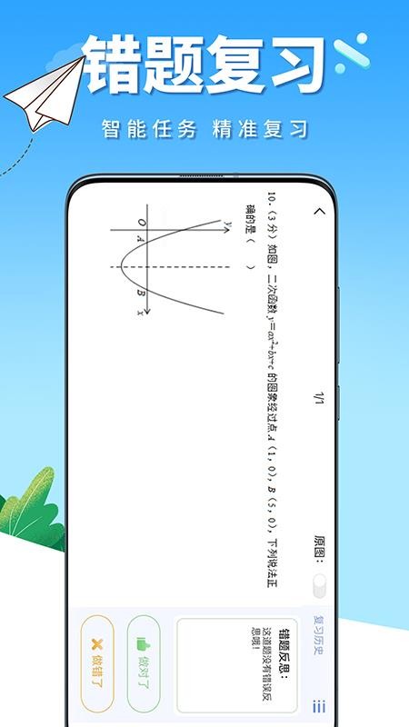 牛蛙圈(错题整理)v1.1.221 3