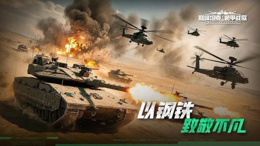 巅峰坦克游戏v7.4.0(5)