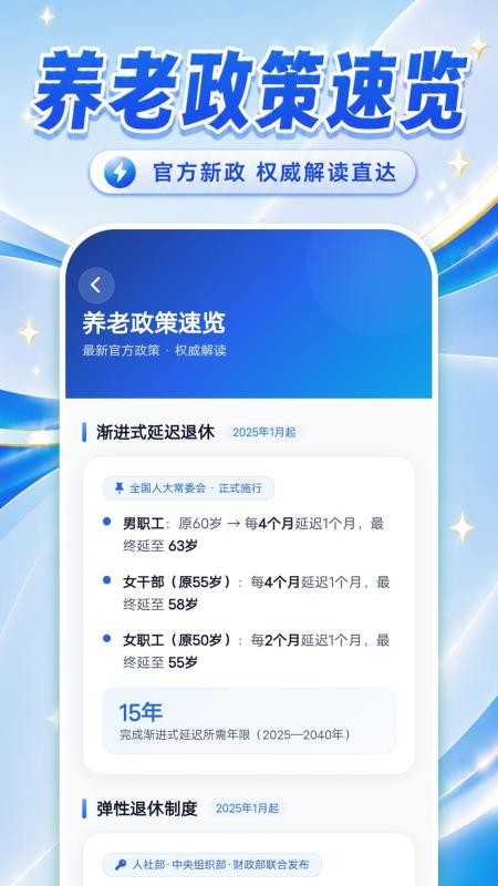 悠享退休金计算助手软件v1.0.0(1)