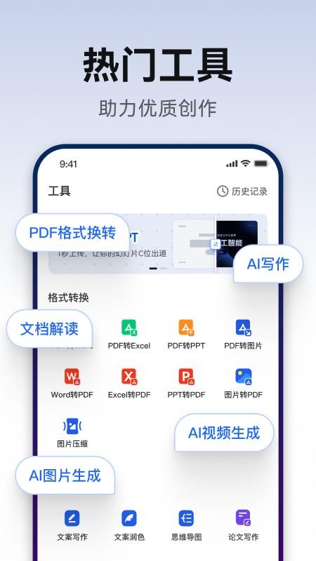 AiPPT生成免费版v2.1.1(1)