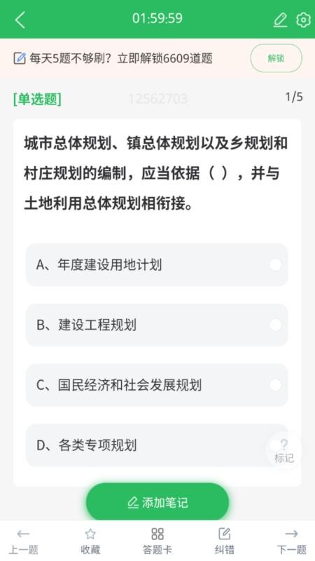 2026房产经纪人题库v5.1.2 3