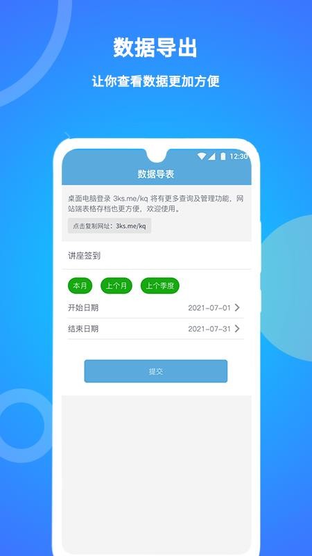 咚咚考勤最新版v2.0.82 4