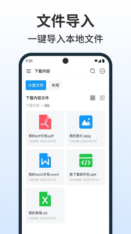 word编辑手机文档最新版v1.1.0 2