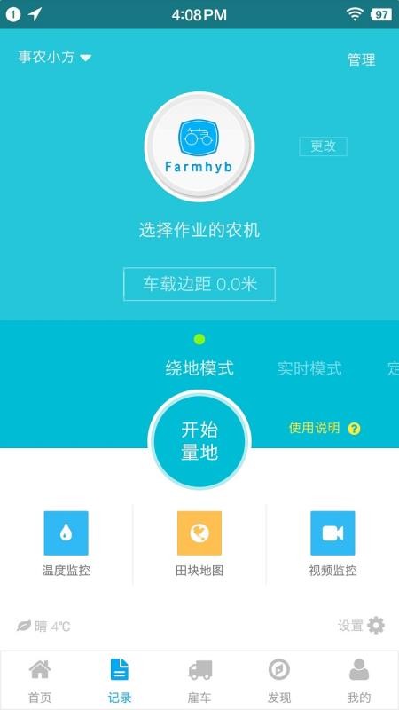 事农农机助手v2.1.0 2