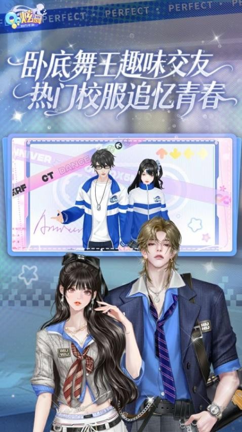 QQ炫舞手游最新版本v9.6.2 3
