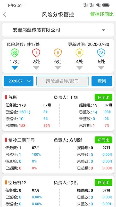 微安全appv2.1.94 5