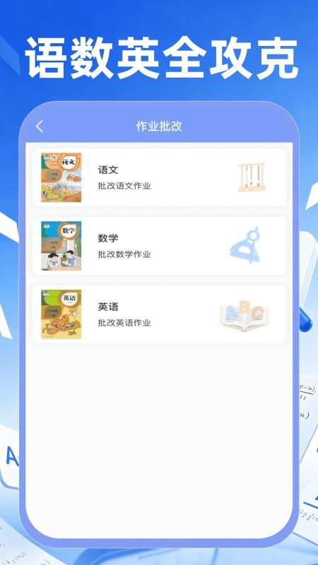 作业批改搜题官方版v1.0.0(2)