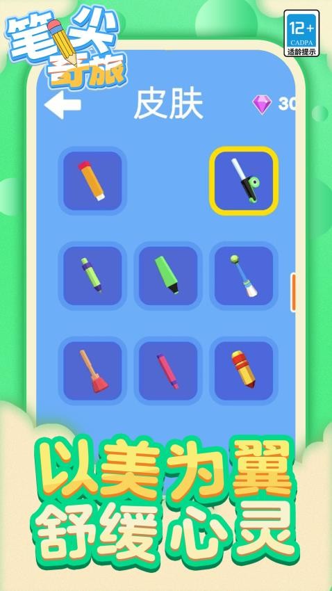 笔尖奇旅游戏v1.1.5 1
