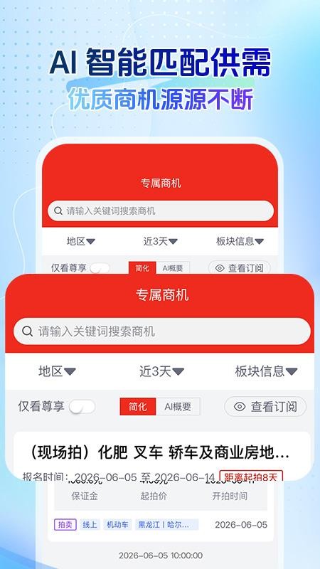 回收商网v4.4.30(2)