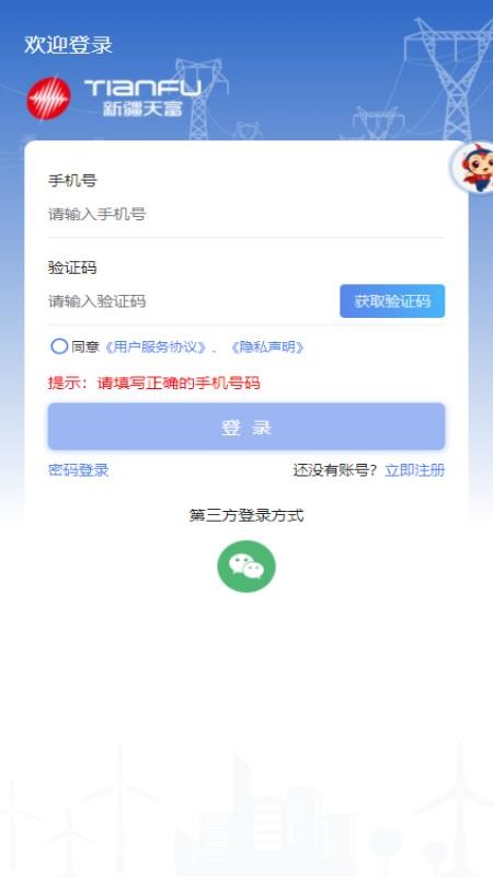 新天富通官方软件v1.0.821 3