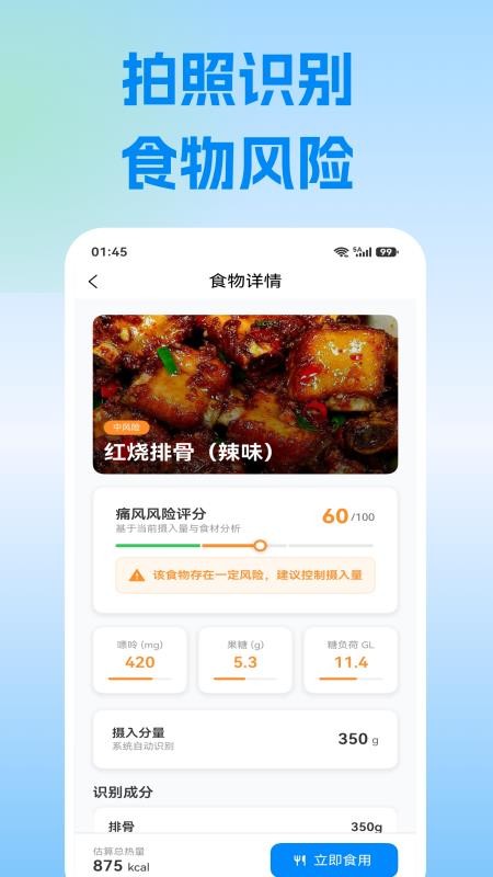痛风宝官方版v1.0.14 4