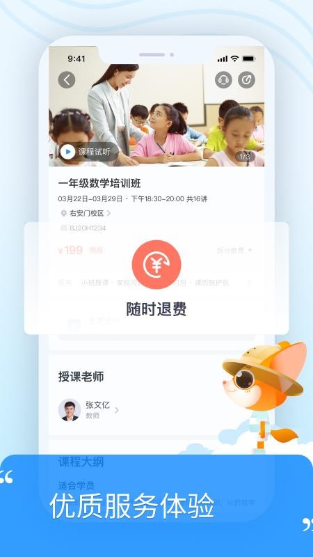 高思学生系统v2.7.7 4