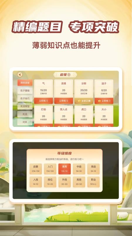 有道纵横棋院app最新版v1.6.30 2