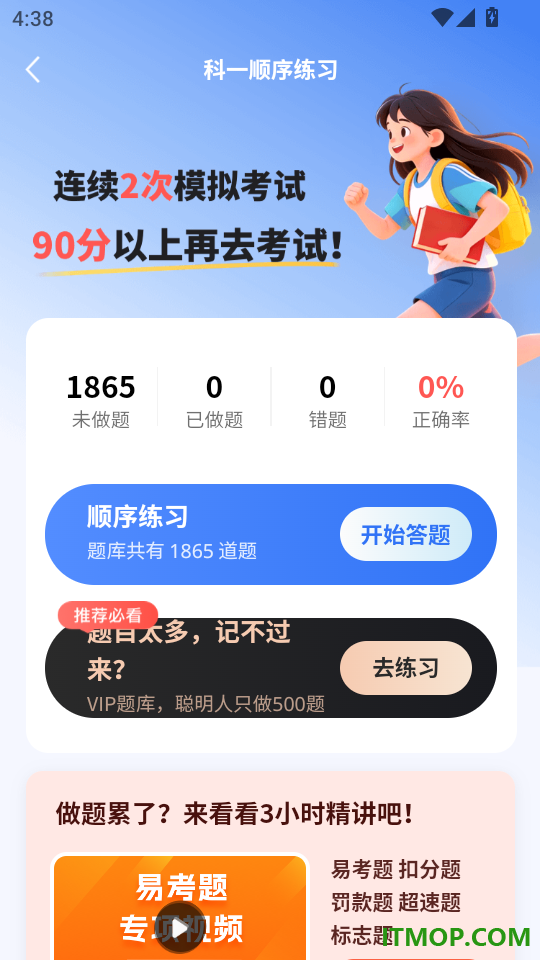 驾校考点速通官网版
