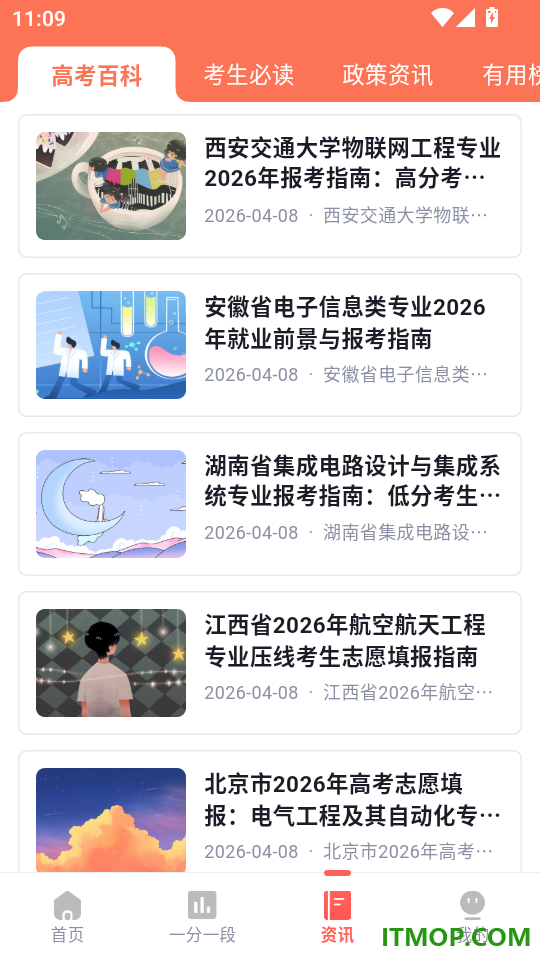 高考AI志愿助手最新版