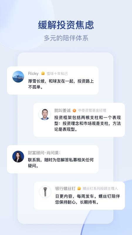 雪球蛋卷基金v7.82.0(3)
