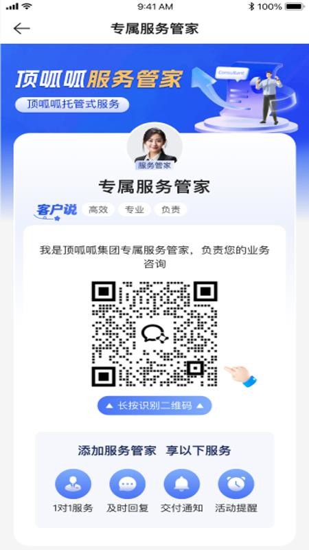 薯片企服官方版v3.4.3(3)