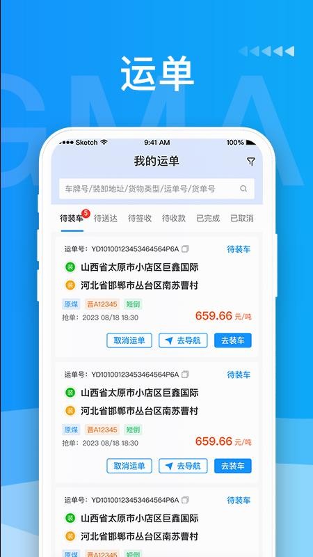 蒙马智运司机最新版本v6.5.0 2