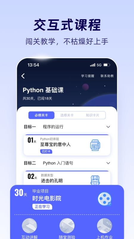 扇贝编程appv3.1.100 2