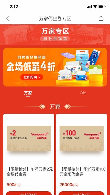 华润通免费版(1)