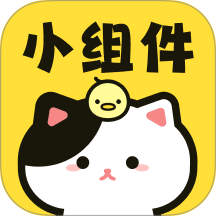 喵喵小组件手机版 v1.0.8