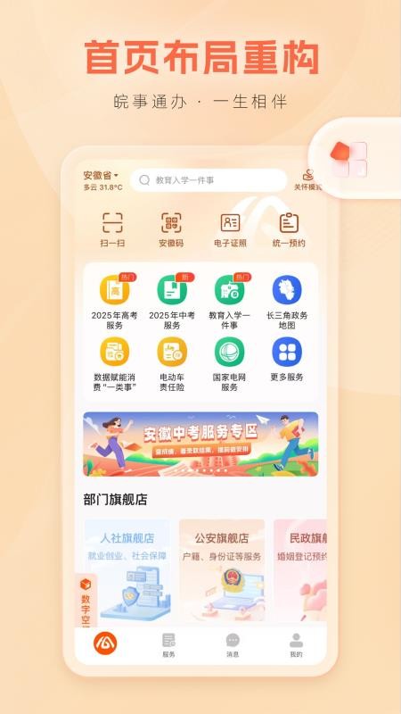 安徽皖事通办app官方版v3.3.0 1