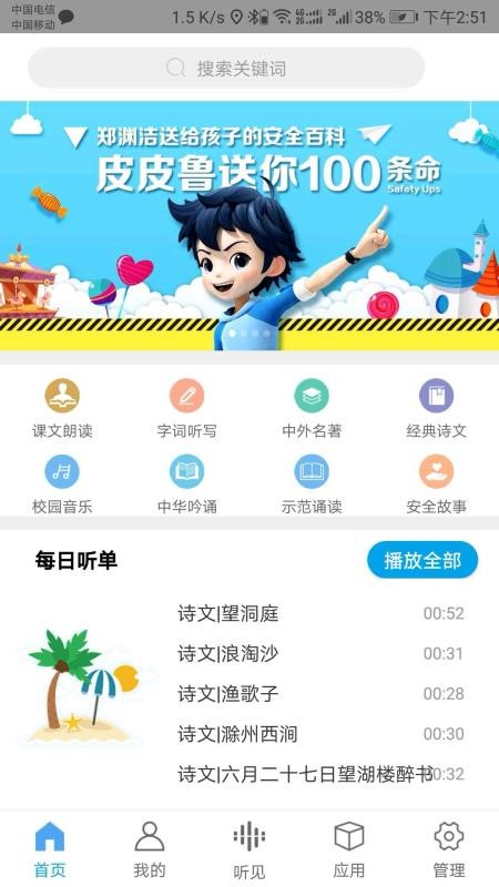 听见时代appv3.1.4(2)