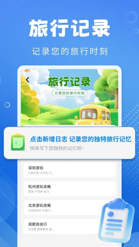 铁路随行通手机版v1.0.2 3