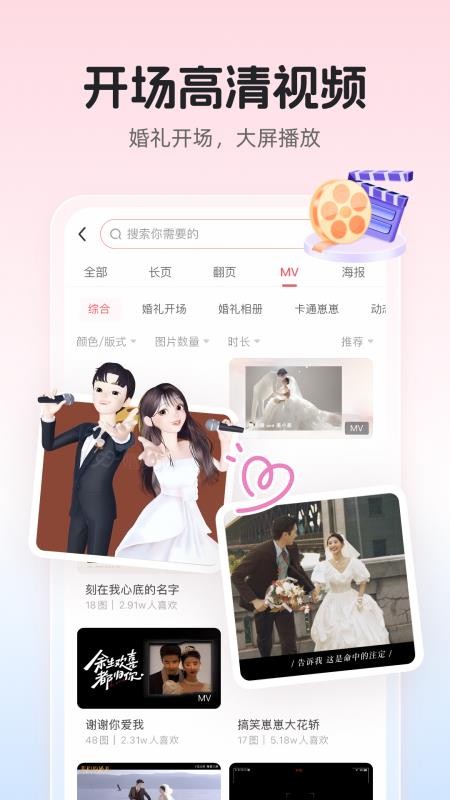 婚贝请柬官方版appv4.41.1 2