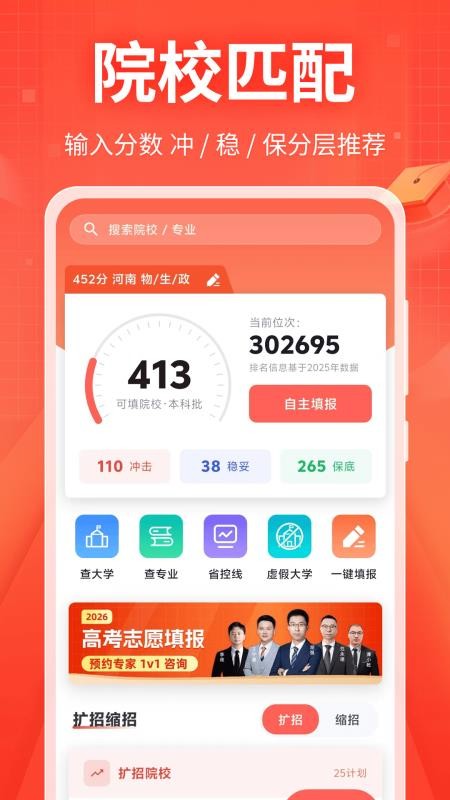高考AI志愿助手最新版v4.0.4(1)