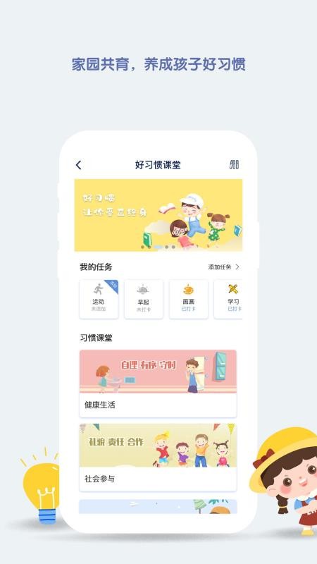 青蓝家园家长端appv4.2.21 4