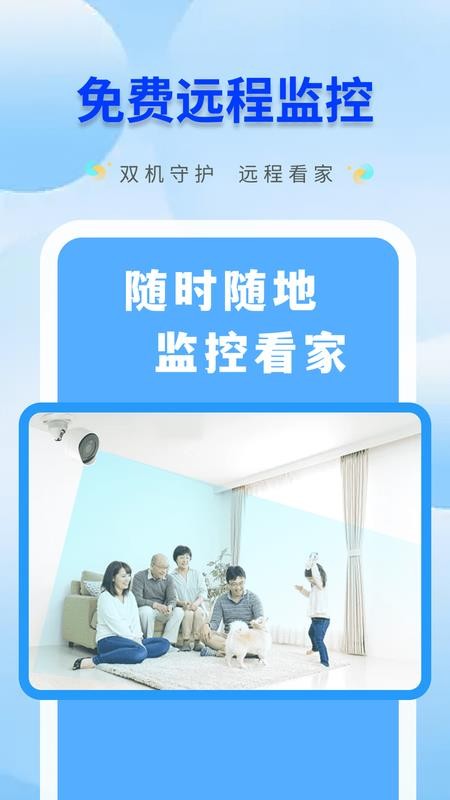 手机监控远程看家精灵免费版v4.3.04.00C(4)