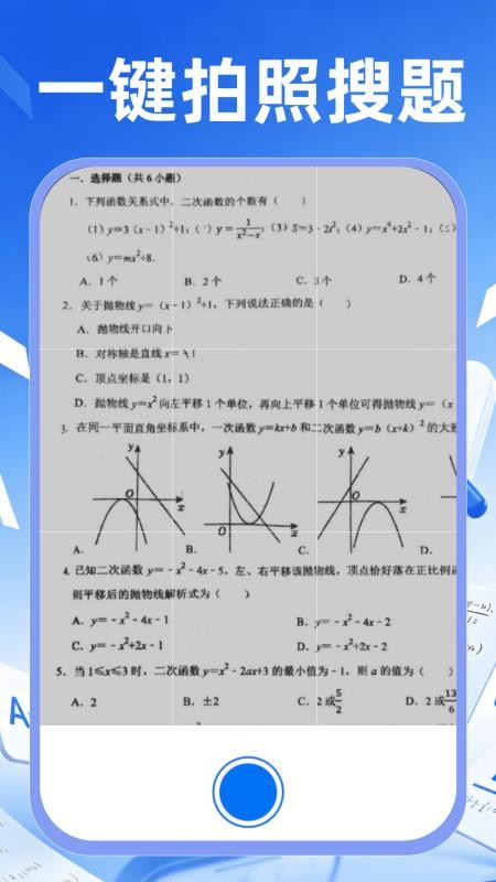 作业批改搜题官方版v1.0.0(1)