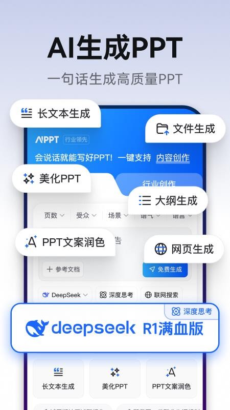 AiPPT生成免费版v2.1.1(5)