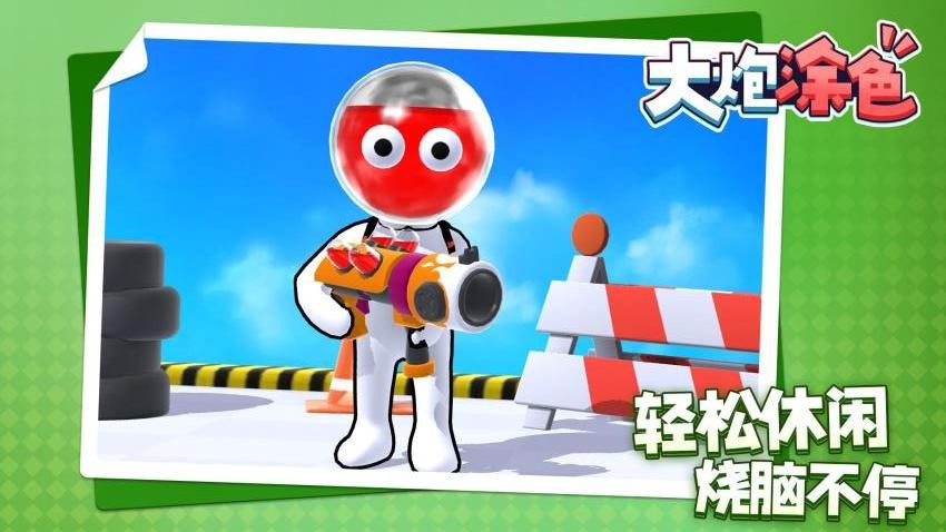 大炮涂色游戏v1.2.3 2
